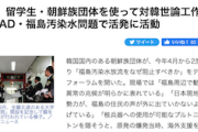 【！？】韓国の防諜当局「福島処理水放出反対派は中国の工作員だぞ」暴露してしまう