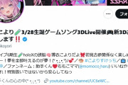 【悲報】大人気Vtuber「Vtuberも命かけてるんだよ！」→その後の配信がこれで炎上wwwwwwwwwwwwwww