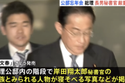 【悲報】岸田、息子を厳重注意