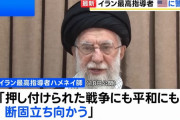 「戦いが始まる」イラン最高指導者ハメネイ師がSNSに投稿！