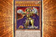【遊戯王】「エルドリッチ」新規はないんですか？