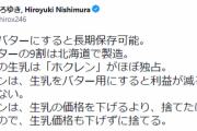 【悲報】ひろゆきさん、今度は生乳に敗北してしまう