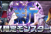 【パズドラ】ファスカ・ネレ出た？SGF関連まとめ