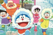 ドラえもんの映画の南極カチコチ大冒険見たことあるやつおる？