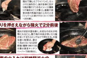 料理人「5年前まで肉焼くとき最初に強火で両面焼けば肉汁閉じ込められる思ってた」
