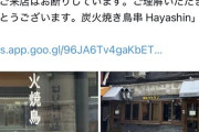 【悲報】「中国人お断り」の張り紙で喝采を浴びた焼き鳥屋が閉店