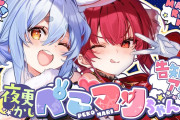 【朗報】ホロライブぺこマリ「ホロライブ辞めたVtuber戻ってきてもいいよな？」