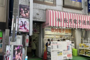 【悲報】秋葉原の秋月電子さん、変わり果てた姿で見つかるｗｗｗ