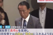 【最強】麻生太郎「1回目に分散投票指示」→決選投票で貸しを作った候補者に「高市早苗投票要請」　小林候補は高市早苗に投票