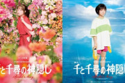 【舞台】『千と千尋』ポスター解禁　橋本環奈「本当にやるんだ」 上白石萌音「後戻りできない」