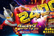 【本日導入開始】オッケー「Sウルトラマンタロウ暴君SPEC」直前評判まとめ！設定差特大のCZ突入率や小役確率詳細が判明！
