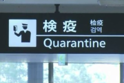 「伝染病が日本の中に入ったら大打撃」…大量「１２キロ分」肉類を没収された中国人夫妻のぼやき「日本に来た意味がない」