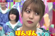【欅坂46】小林由依「ぽんぽん」呼び拒否がガチだった件