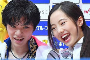 【悲報】宇野昌磨と本田真凜が真剣交際ｗｗｗｗｗｗｗｗｗｗｗｗｗ