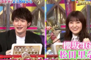 【櫻坂46】えーっと…一流芸能人かな？松田里奈の出演番組を一覧にした結果・・・