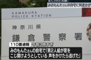 【悲報】亡くなったみのもんたさんの自宅に泥棒が侵入