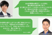 とーやま元校長ことグランジ遠山さん×はんにゃ金田さんと欅坂46東京ドーム公演円盤を観よう！6/27開催「語るなら欅を ～東京ドームはうちから見える？同時視聴会～」意気込みコメント公開