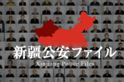【中国】ウイグル人「再教育施設」内部資料が流出！⇒「逃げる者は射殺せよ！」