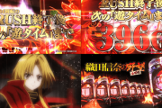 【新台】西陣「Ｐ織田信奈の野望 全国版」感想・評判・評価まとめ! 良スペ信奈のホールの扱いは…