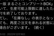 【悲報】カービィアニメのBDBOX、速攻受注生産上限に達して販売終了ｗｗｗｗｗｗ