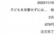 先日縁を切った毒親に「毒親解説本」を送った