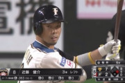 日ハムの近藤ってなんだったの？