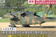 宮古島周辺空域で陸自UH-60JAヘリが行方不明、10人が搭乗…第8師団長が乗っていた可能性！