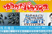 【速報】次回のゆうパラ、日向坂の最強コンビが出演ｷﾀ━(ﾟ∀ﾟ)━!!