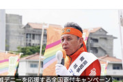 今から？何に使うの？　〜　辻元清美氏「全国のみなさん！玉城デニーさんを応援するため寄附をお願いします！」