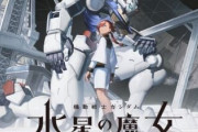 外国人「機動戦士ガンダム 水星の魔女追加情報公開、学園ガンダム！ファイアーエムブレムかな？」