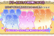 総選挙】モバマスでドリームユニット決定戦が始まるぞ！！！今年は多々買える！