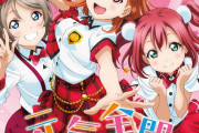 ラブライブ！の曲名をモジッて物騒にしろ！