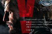 「メタルギアソリッド5」とかいう過小評価されすぎてる神ゲーについて