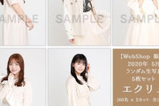 【乃木坂46】2020年5月ランダム生写真、発売開始！