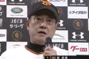 【動画】巨人･原監督インタビュー！「今年よく頑張ったのは選手､コーチ､､､そして私！！」