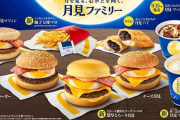 マックの月見バーガーさん、人気過ぎてあまりにも売れ過ぎてしまう