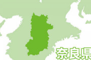 奈良県天理市やべーな