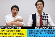 【悲報】霜降り明星・粗品が選ぶ人生三大ベスト音楽