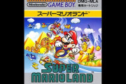 【雑談】『 スーパーマリオランド』って今見ると異色だよな