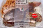 セブンイレブン、「ずっしり弁当」(645円)を発売　画像あり