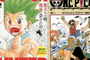 【漫画】富樫義博「漫画において主人公の親は邪魔でしかない」 尾田栄一郎「冒険の対義語は母親」