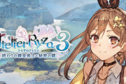 【朗報】ライザのアトリエ3、PC版メタスコア88、Steamで好評率95%の神ゲーだった