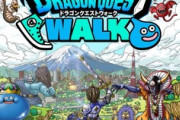 【DQウォーク】ドラクエウォークは基本全部一人で完結できるから良い