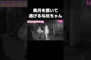 【山】せーので行こ？ →【与】無言ダッシュ #乃木坂46#与田祐希#山下美月#shorts