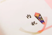 義両親が周囲の人たちに勝手に私達の結婚報告をした。義両親「お祝い返しにつける写真を送るなら○万円やる！」私(ｲﾗｯ)ここで旦那から驚きの発言が…