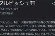 【速報】ダルビッシュ有さん、本日１９時に重大発表ｗｗｗｗｗｗｗ