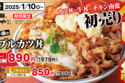 かつや「牛・豚・鶏のトリプルカツ丼」を期間限定販売！