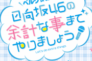 【日向坂46】DJクーミー誕生！？ｗｗｗｗｗｗｗｗｗ