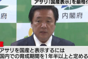 【悲報】アサリ、国内で1年半以上育成しないと国産と表示が出来なくなってしまう
