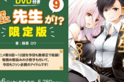 蘇募ロウ「なんでここに先生が！？」第9巻が予約開始！8巻の共通ルートから南條先生ルート編へ！